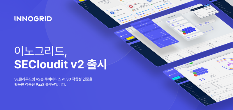 이노그리드, PaaS 솔루션 ‘SE클라우드잇 v2’ 출시