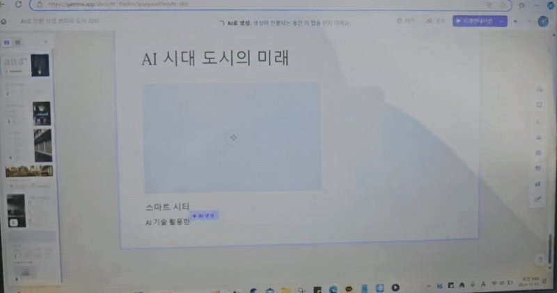 자료 검색 AI를 통해 만들어낸 내용을 PPT 생성 AI에 넣어 PPT를 만드는 모습. 사진=노유정 기자