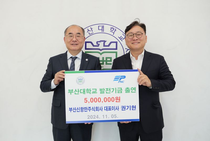 부산신항만주식회사, 부산대에 장학금 500만원 출연