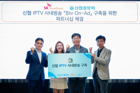 신협중앙회가 SK브로드밴드와 지난 5일 ‘신협 IPTV 사내방송 구축’ 파트너십을 체결했다. 왼쪽부터 신협중앙회 IT기획관리본부 인프라운영팀 김선곤 팀장, 미디어커뮤니케이션팀 손민지 팀장, SK브로드밴드 B2B기획 금상호 담당, 금융고객4팀 김충석 팀장. 신협 제공