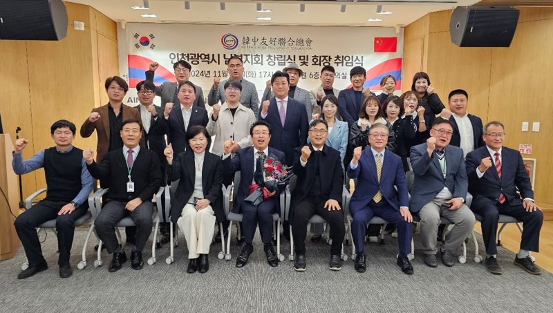 한중우호연합총회 인천남부지회 창립식 성료