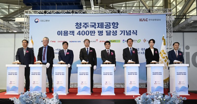 청주공항 이용객 400만 돌파행사(한국공항공사 제공) / 뉴스1