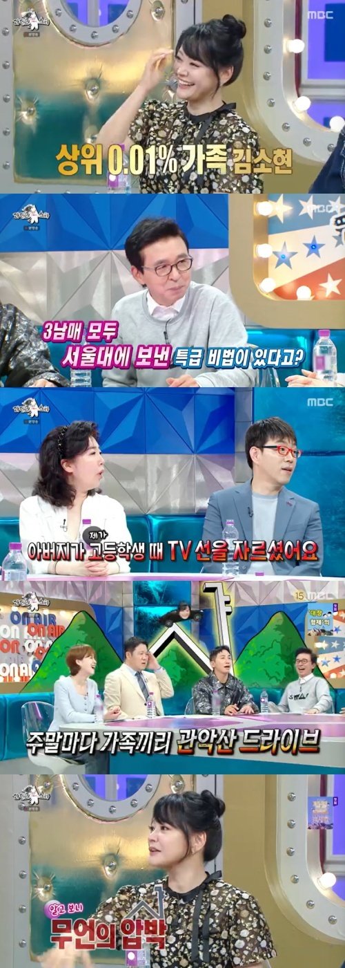 김소현, 'S대 집안' 만든 부모님 비법 공개?…TV 선 잘라