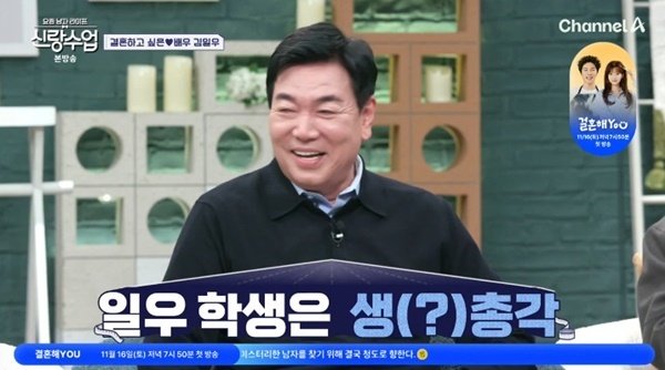 김일우 "결혼 한 번도 안 했다"…'신랑수업' 입학 [RE:TV]