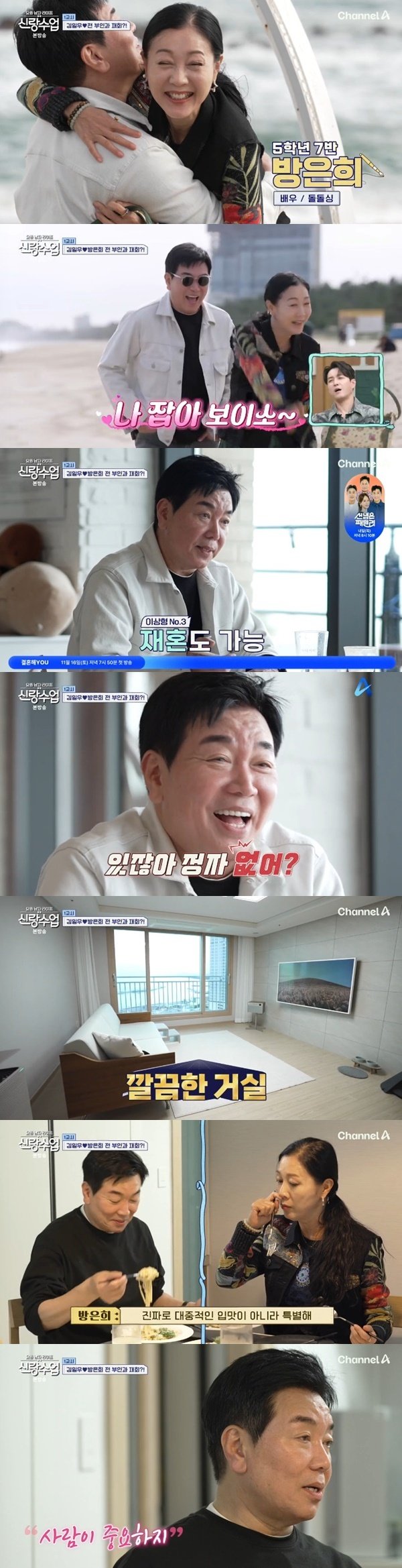 김일우 결혼 한 번도 안 했다…'신랑수업' 입학 [RE:TV]