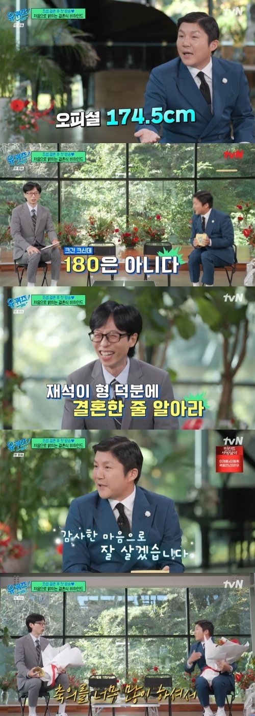 조세호, 아내 키 언급…"큰 건 맞지만 180㎝ 안 돼" [RE:TV]