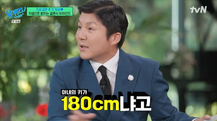 조세호, 아내 키 언급…큰 건 맞지만 180㎝ 안 돼 [RE:TV]