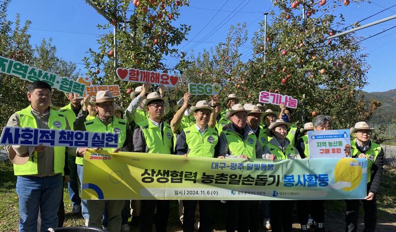 대구도시개발공사·광주도시공사, 군위서 농촌봉사활동