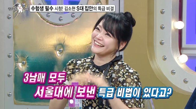 김소현, 서울대 집안 비결 "父가 TV선 잘라…10년간 못 봤다"