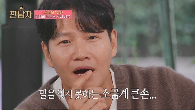 "키스하겠네" 김종국 홀린 '샤이 소금이' 등장…사랑스러운 눈빛