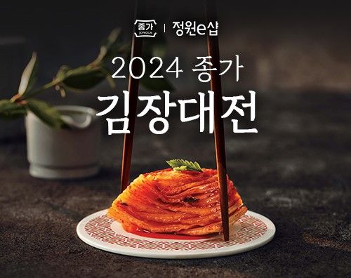 2024 종가 김장대전 이미지. 대상 제공