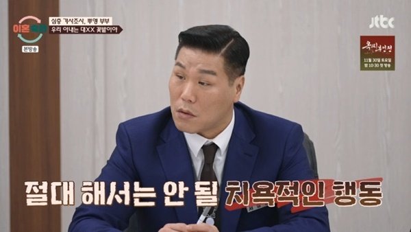 서장훈 "다른 여자 앞에서 아내욕?…치욕적인 일" 분노