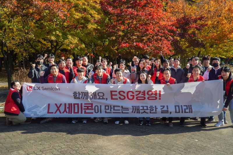 LX세미콘 임직원이 ESG 경영 실천의 일환으로 지난 4일부터 7일까지 플로깅 행사를 진행 후 기념촬영을 하고 있다. LX세미콘 제공