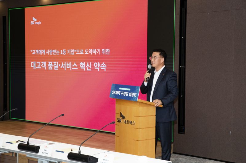 김완성 SK매직 대표가 서울 종로 삼일빌딩 본사에서 열린 '대고객 품질·서비스 혁신 약속' 경영 전략을 공유하는 구성원 설명회에서 발언을 하고 있다. SK매직 제공