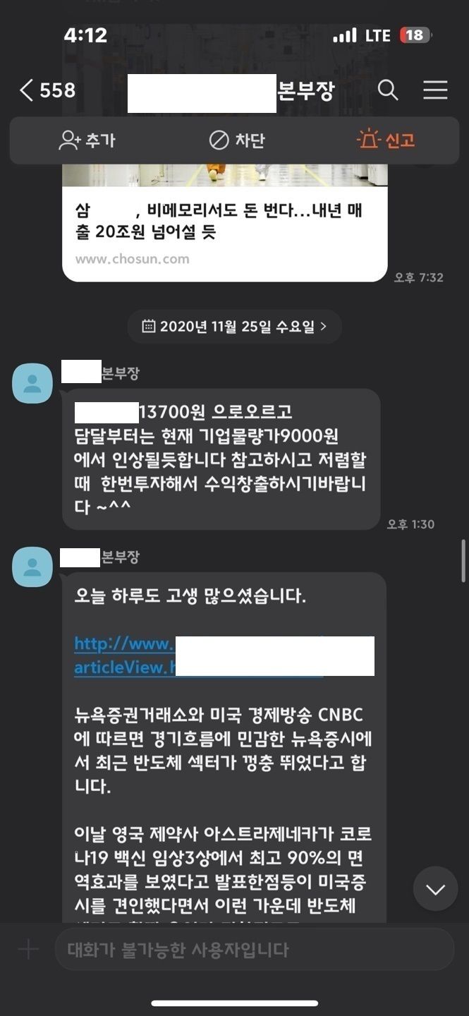 "비상장 주식으로 500% 수익" 1410억여원 가로챈 일당 검거