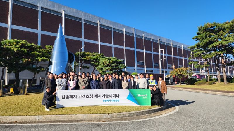 "종이 가능성 재발견" 한솔제지 고객사 초청 하반기 세미나