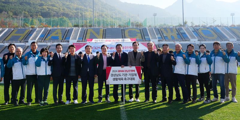 BNK경남은행이 9일 지역 축구 동호인들의 친목 강화를 위해 ‘2024 BNK경남은행배 경상남도 기관·기업체·생활체육 축구대회’를 개최한 가운데 관계자들이 기념촬영을 하고 있다. BNK경남은행 제공