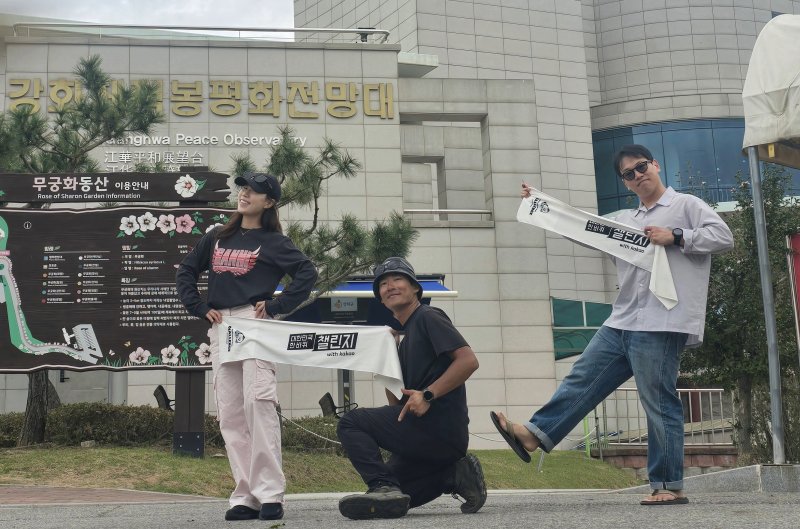 '대한민국 한 바퀴 챌린지' 참가자들이 걷기 도중 포즈를 취하고 있다. 카카오 제공