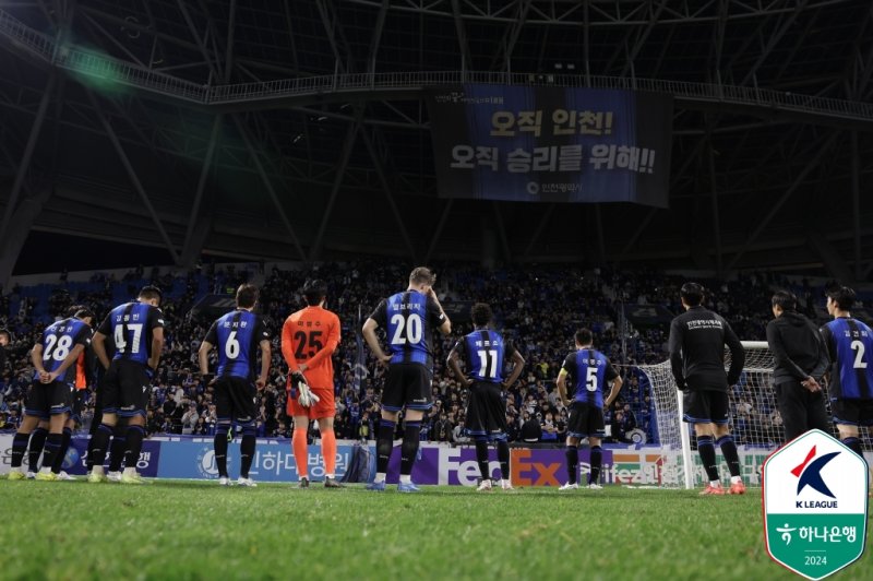 [서울=뉴시스]K리그1 인천, 창단 첫 2부 강등. (사진=프로축구연맹 제공)