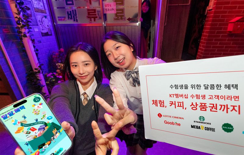 서울 마포구에 위치한 롯데시네마 매장에서 KT모델들이 KT 멤버십 수험생 혜택인 라이브시네마 체험을 소개하고 있다. KT 제공