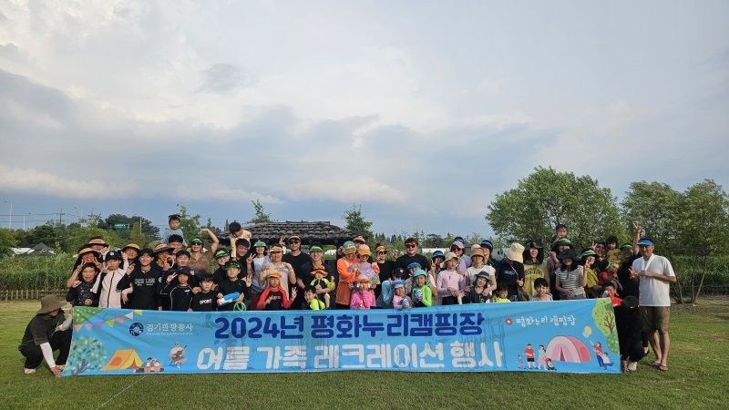 경기관광공사 평화누리캠핑장, '가족친화 ' 공공 우수야영장 선정