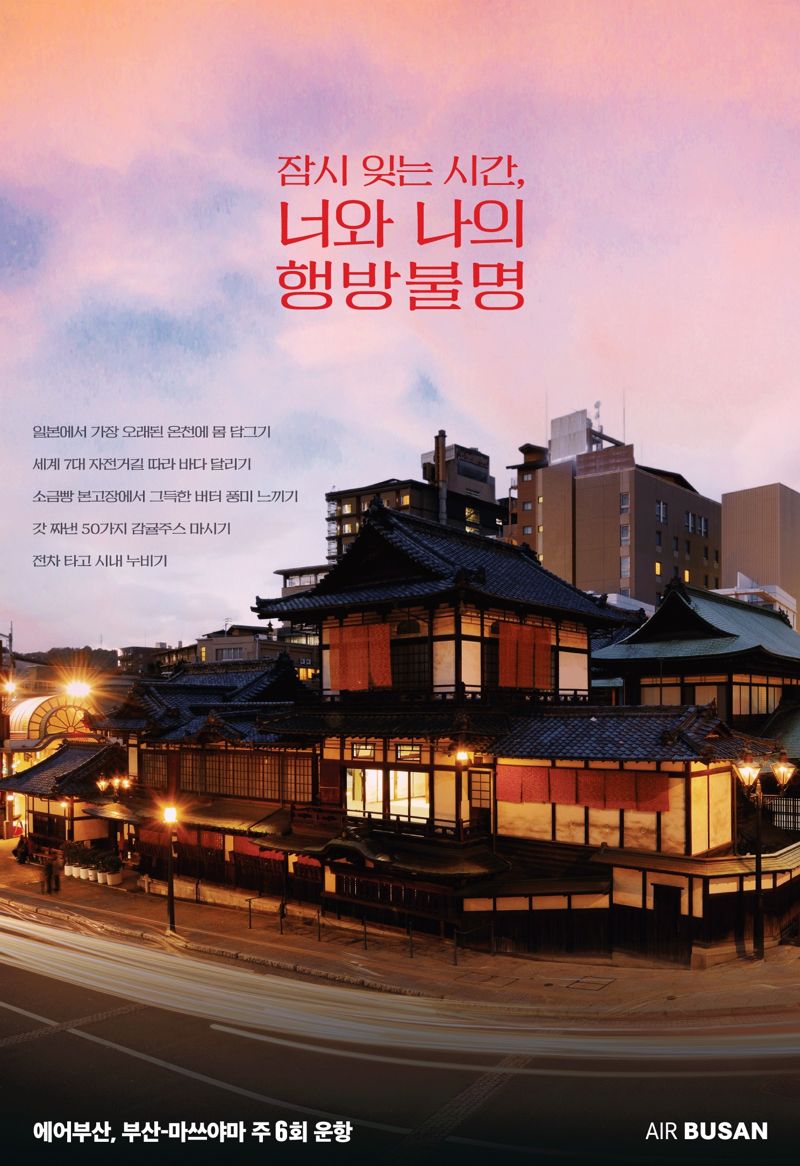 에어부산 '부산~마쓰야마 노선' 1년... 탑승률 80% 중반 '안착'