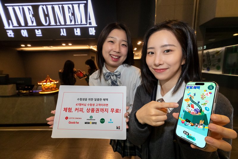 KT는 2025학년도 대학수학능력시험을 앞둔 수험생들을 위해 테마파크, 쇼핑, 롤플레잉 체험 등 맞춤형 11월 멤버십 혜택을 준비했다고 11일 밝혔다.(사진=KT) *재판매 및 DB 금지