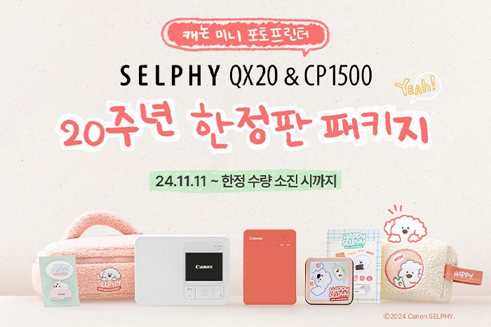 캐논코리아, '셀피 시리즈' 20주년 기념 특별 한정판 패키지 출시