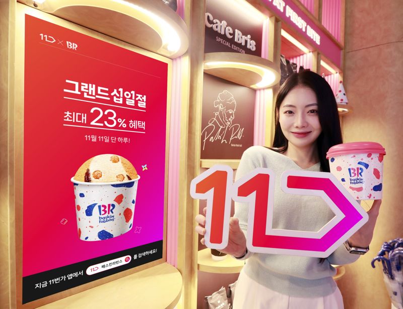 "시간 맞추면 최대 88% 할인" 11번가, '십일절' 하루동안 진행