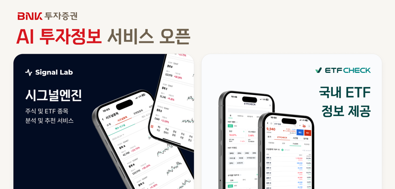 BNK투자증권 제공.