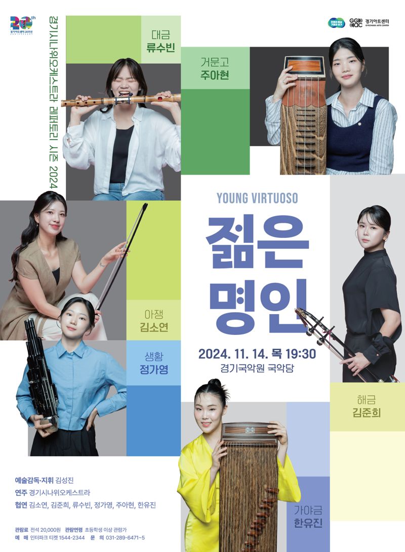 경기시나위오케스트라, 젊은 연주자 발굴 무대 '젊은 명인' 14일 공연
