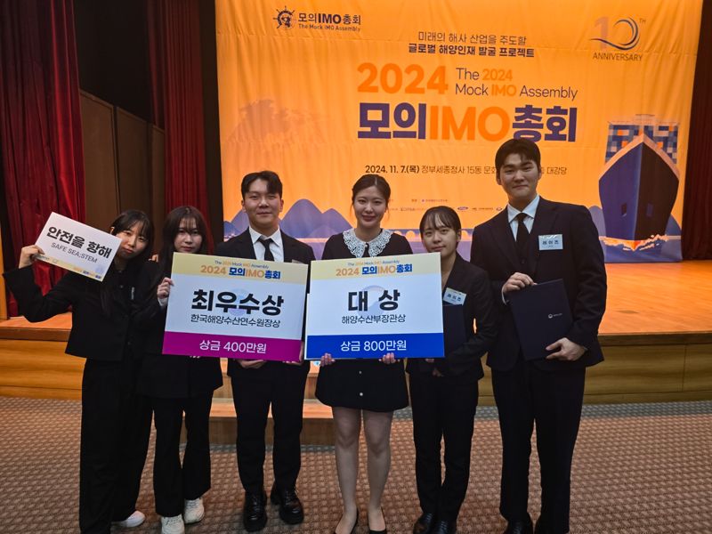 국립한국해양대, 제10회 모의 IMO 총회서 대상·최우수상 등 휩쓸어
