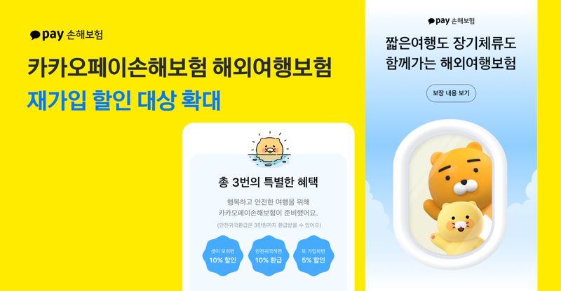 카카오페이손해보험 제공