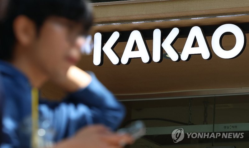 카카오, 개인정보 유출 과징금 부과에 행정소송 제기