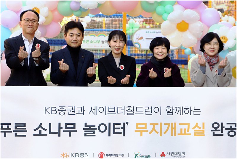 KB증권, 인천에 23번째 '무지개교실' 개관