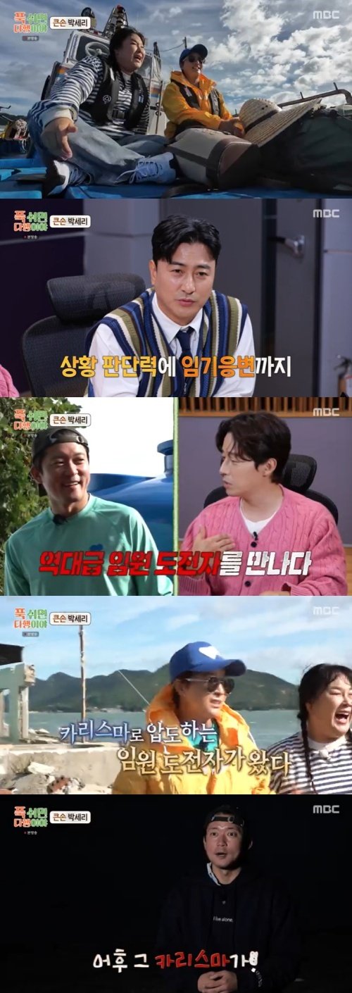 박세리, 역대급 임원 도전자 출격…"섬 접수하러 왔다"