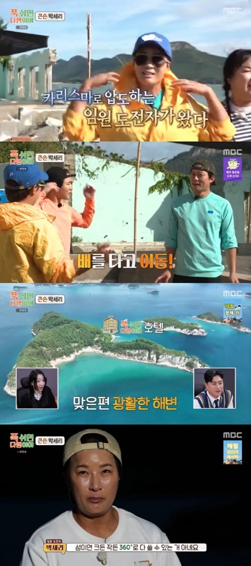 박세리 무인도 360도 다 써야…세리파크 만들 것 깜짝