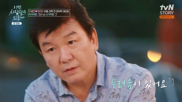 주병진 "결혼 두려움 있다"…두 번째 맞선 진행 [RE:TV]