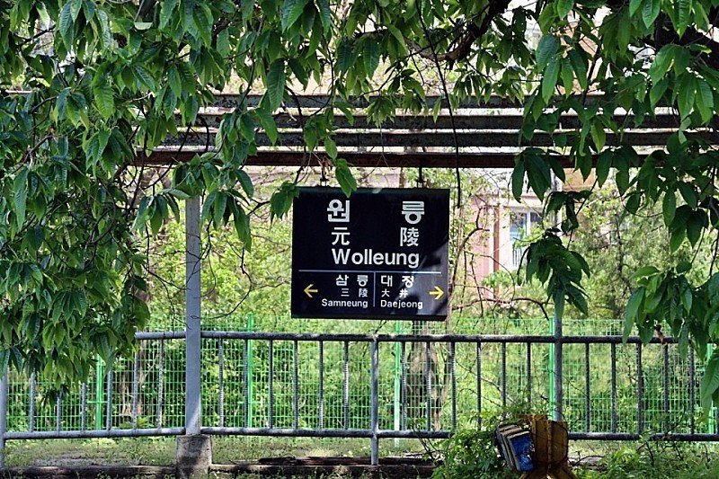 다음달 개통되는 교외선의 원릉역 표지판. (고양시 제공)