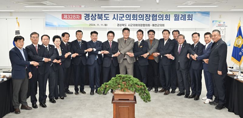 이철우 경북지사가 지난 11일 예천박물관에서 개최된 경북도 시군의회의장협의회에 참석해 대구경북 행정통합의 필요성에 관해 설명하고 적극적인 협조를 요청한 뒤 함께 포즈를 취했다. 경북도 제공