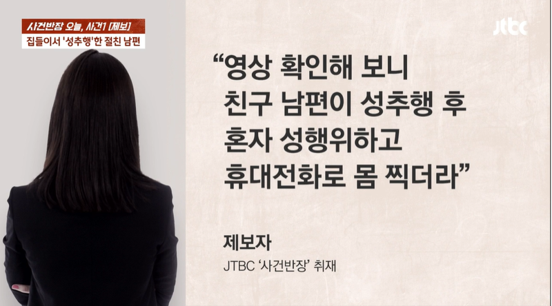 /사진=JTBC 사건반장