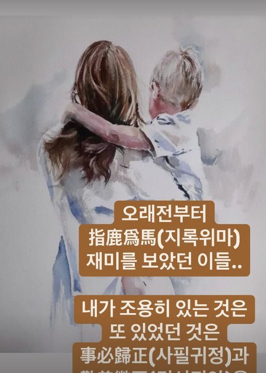 채림 지록위마로 재미 보았던 이들 의미심장 글…무슨 일?