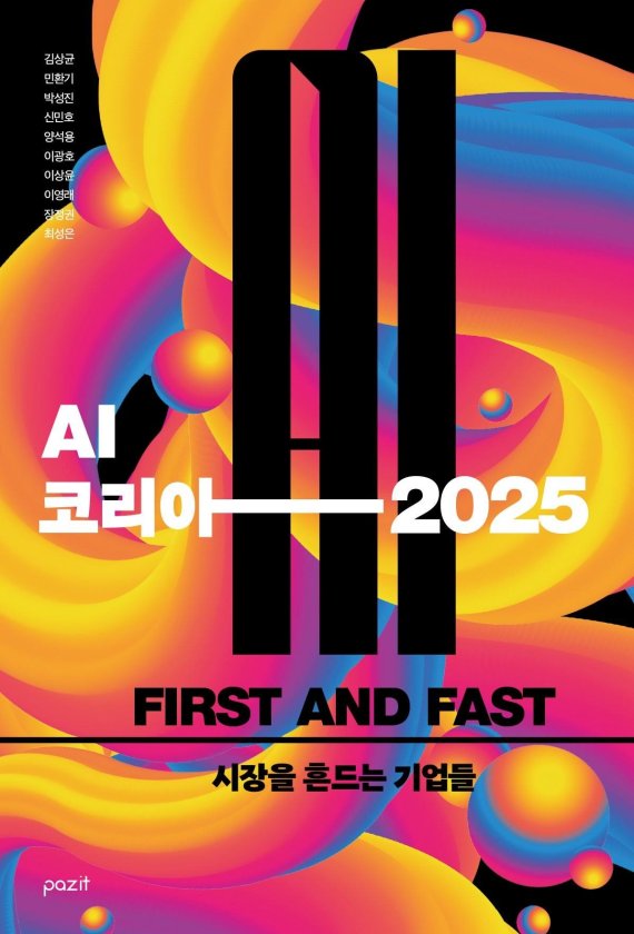 AI 코리아 2025