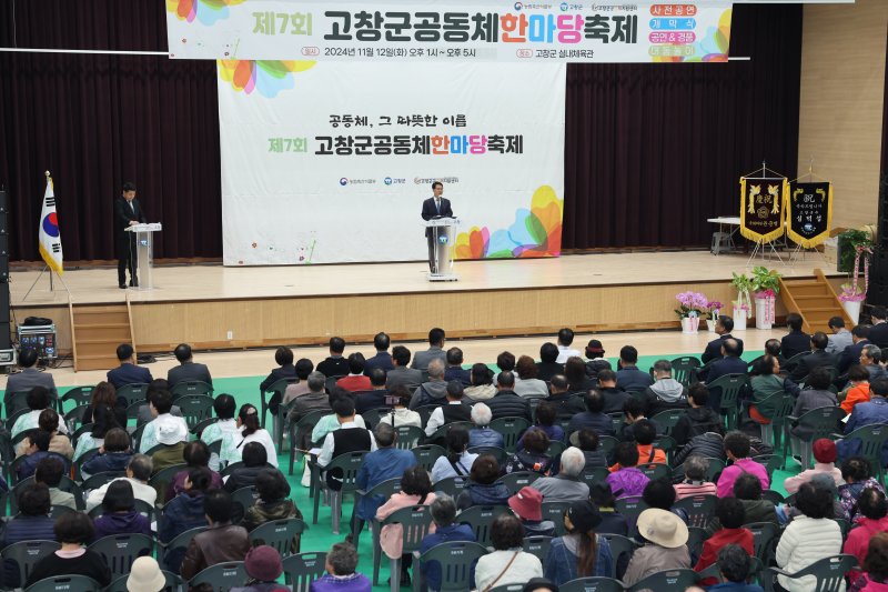 12일 전북 고창군 실내체육관에서 공동체 한마당 축제가 열렸다. 고창군 제공