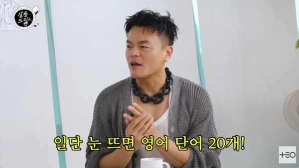 박진영 "매일 눈 뜨면 영어 단어 20개 암기"