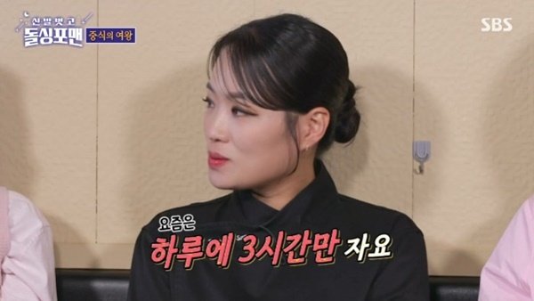 정지선 "'흑백요리사' 방송 이후 하루에 3시간씩 자"