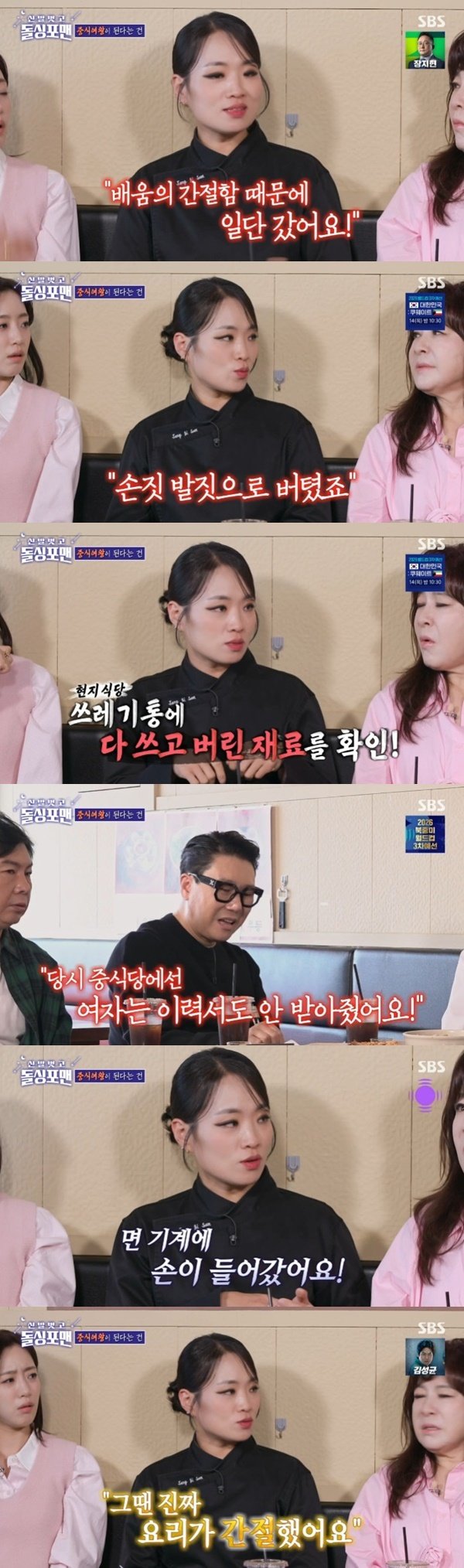 정지선 中 유학 시절, 식당 쓰레기통 뒤져…배움 간절 [RE:TV]