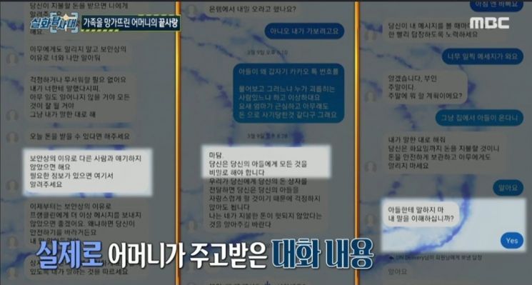 외국인 남성의 거짓말에 속아 15억원이 뜯겼다는 100억원대 자산가 80대 여성의 사연이 전해졌다. 사진=MBC '실화탐사대'