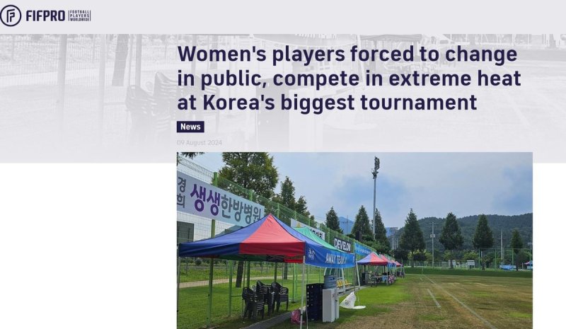 전국여자축구선수권대회 상황을 공유한 국제축구선수협회(FIFpro) [국제축구선수협회 홈페이지 캡처. 재판매 및 DB 금지]