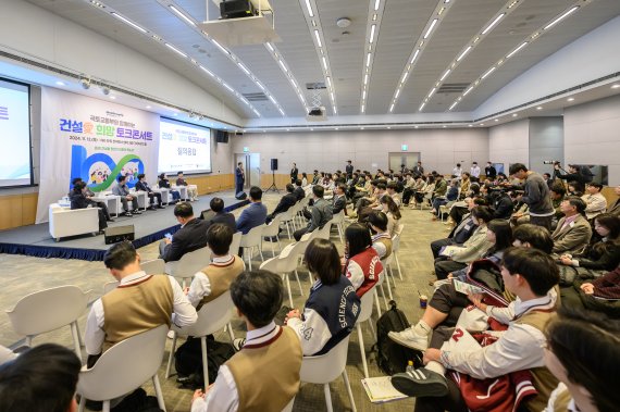 <토크 콘서트에 참여한 학생 및 청년들 (제공 : 한국건설기술인협회)>